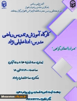 کارگاه آموزش و تدریس ریاضی