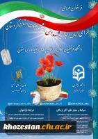 فراخوان طراحی المان اجلاسیه شهدای دانشجو معلم استان کردستان