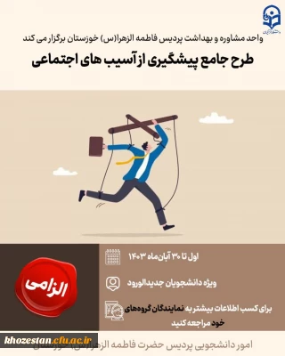 طرح جامع پیشگیری از آسیب های اجتماعی