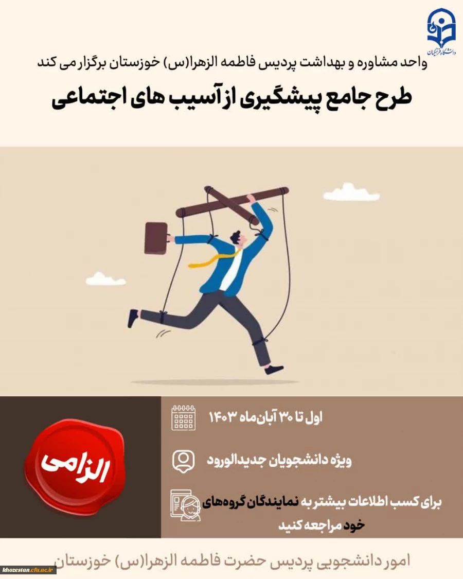 طرح جامع پیشگیری از آسیب های اجتماعی