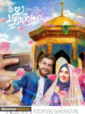 کاروان با ظرفیت 500 نفر ویژه زوج های دانشگاه فرهنگیان سراسر کشور