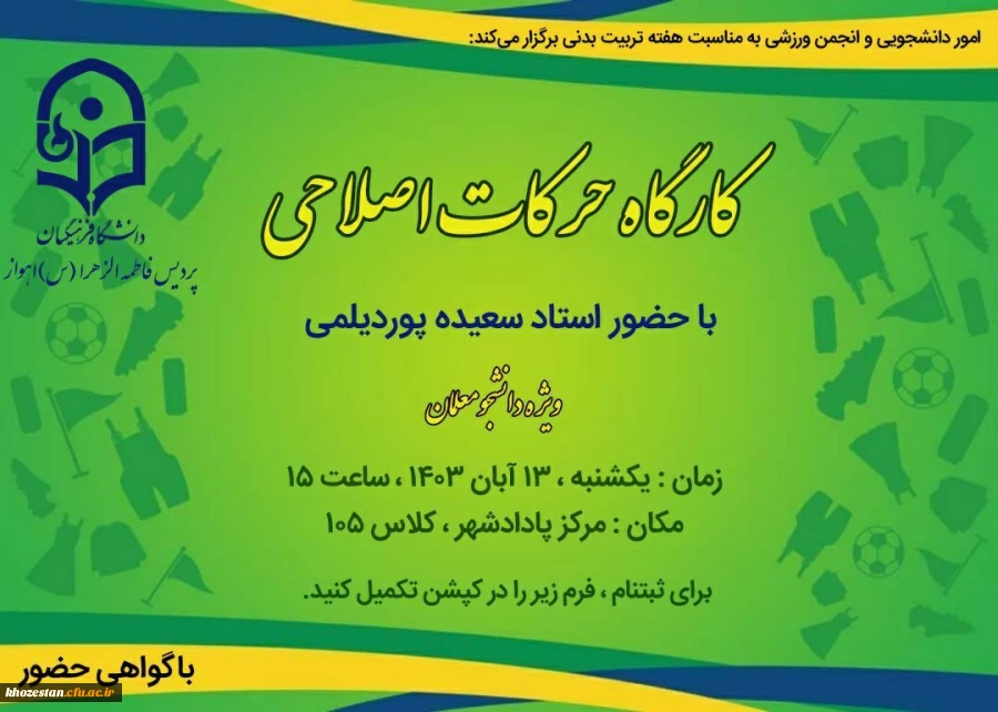 کارگاه حرکات اصلاحی