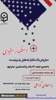 استکبار ستیزی