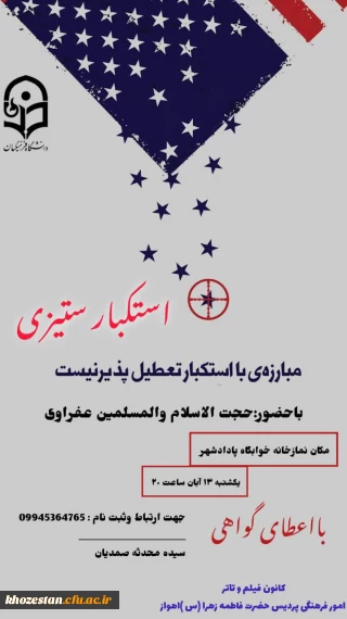 استکبار ستیزی