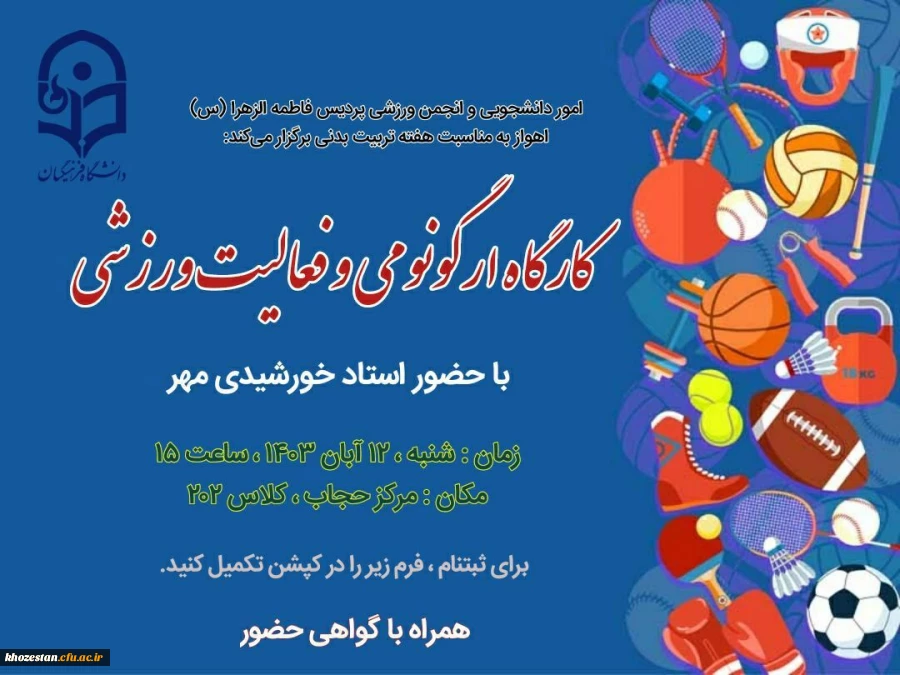 کارگاه ارگونومی و فعالیت ورزشی