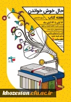 مسابقه کتابخوانی با محوریت کتاب دانستنی های معلمی