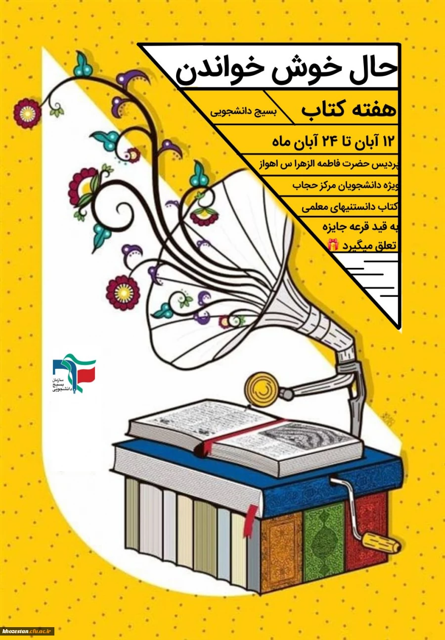 مسابقه کتابخوانی با محوریت کتاب دانستنی های معلمی