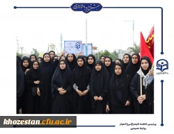 حضور کارکنان و دانشجو معلمان پردیس حضرت فاطمه الزهرا(س) اهواز در راهپیمایی ۱۳ آبان