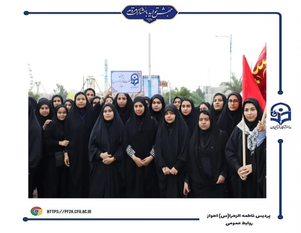 حضور کارکنان و دانشجو معلمان پردیس حضرت فاطمه الزهرا(س) اهواز در راهپیمایی ۱۳ آبان