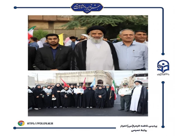 حضور کارکنان و دانشجو معلمان پردیس حضرت فاطمه الزهرا(س) اهواز در راهپیمایی ۱۳ آبان