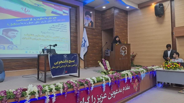 نشست عضو حقوقی و سخنگوی شورای نگهبان با دانشجو معلمان دانشگاه فرهنگیان استان خوزستان  15