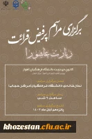 برگزاری مراسم پرفیض قرائت زیارت عاشورا