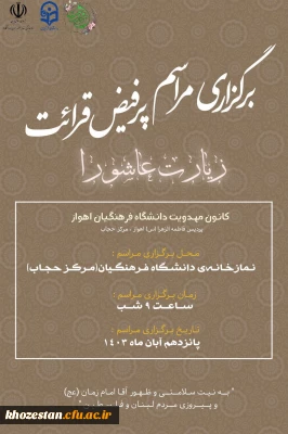 برگزاری مراسم پرفیض قرائت زیارت عاشورا