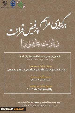 برگزاری مراسم پرفیض قرائت زیارت عاشورا