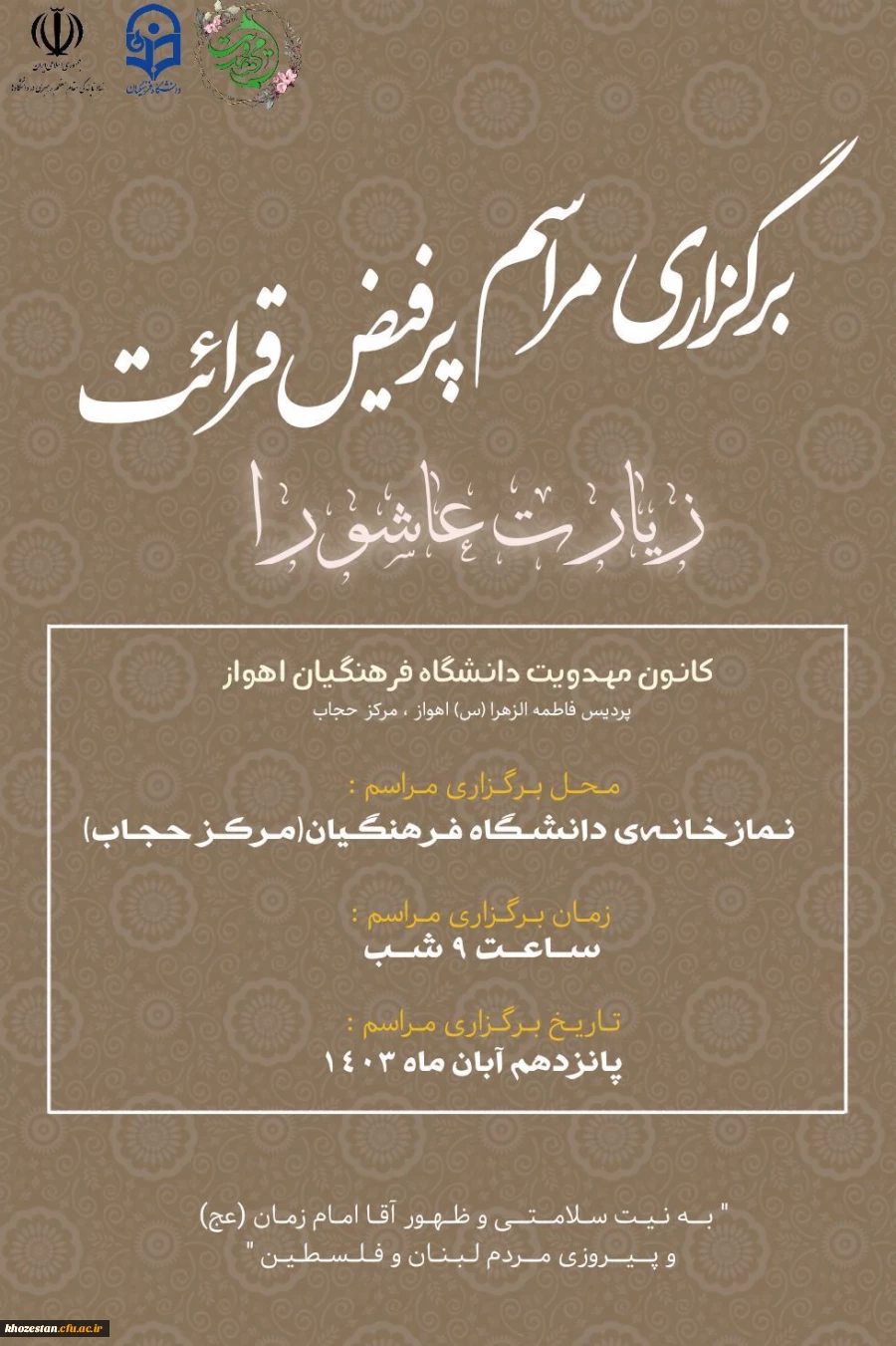 برگزاری مراسم پرفیض قرائت زیارت عاشورا