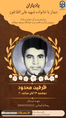 یاد یاران دیدار با خانواده شهید علی افلاطون