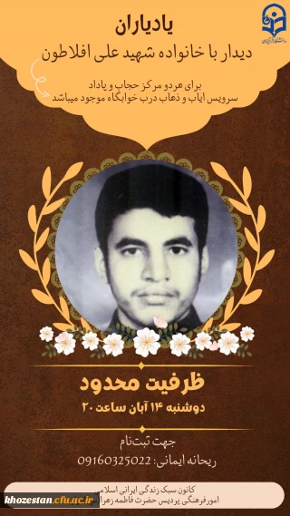 یاد یاران دیدار با خانواده شهید علی افلاطون