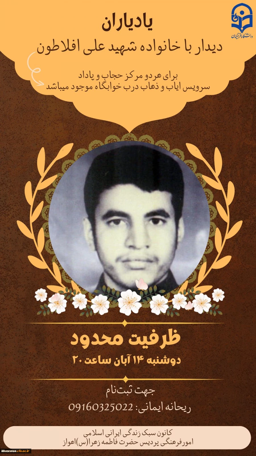 یاد یاران دیدار با خانواده شهید علی افلاطون