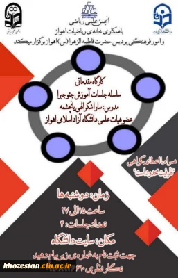 کارگاه مقدماتی سلسله جلسات آموزش جئوجبرا