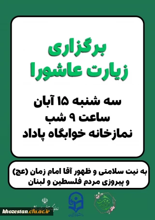 برگزاری مراسم پرفیض قرائت زیارت عاشورا