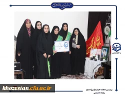 دیدار دانشجویان پردیس حضرت فاطمه الزهرا(س) اهواز با خانواده شهید