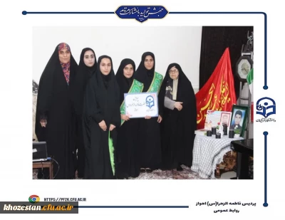 دیدار دانشجویان پردیس حضرت فاطمه الزهرا(س) اهواز با خانواده شهید