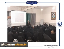 برگزاری جلسه استکبار ستیزی در پردیس حضرت فاطمه الزهرا(س) اهواز