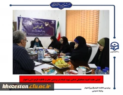 اولین جلسه کمیته هماهنگی تدفین شهید گمنام در پردیس حضرت فاطمه الزهرا(س) اهواز