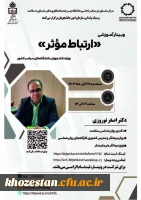 وبینار آموزشی ارتباط موثر ویژه دانشجویان دانشگاه های سراسر کشور