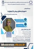 وبینار آموزشی مهارت های پیش از ازدواج ویژه دانشجویان دانشگاه های سراسر کشور