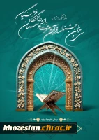 سی و پنجمین جشنواره قرآن و عترت دانشگاه فرهنگیان