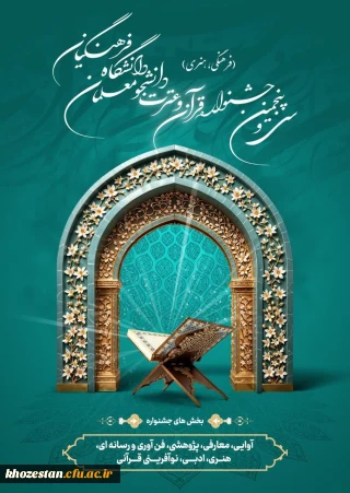 اطلاعیه شماره ۱

سی و پنجمین جشنواره قرآن و عترت دانشگاه فرهنگیان