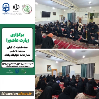 گزارش تصویری

برگزاری مراسم پرفیض قرائت زیارت عاشورا به نیت ظهور آقا امام زمان(عج) و پیروزی مردم لبنان و فلسطین در نمازخانه خوابگاه پاداد توسط کانون مهدویت