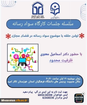 اولین حلقه با موضوع سواد رسانه در فضای مجازی

سلسله جلسات کارگاه سواد رسانه 