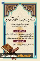 دوره تربیت مربی روخوانی قرآن کریم