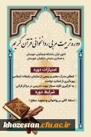 دوره تربیت مربی روخوانی قرآن کریم