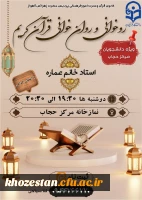 روخوانی و روان خوانی قرآن کریم