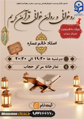 روخوانی و روان خوانی قرآن کریم