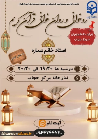 روخوانی و روان خوانی قرآن کریم