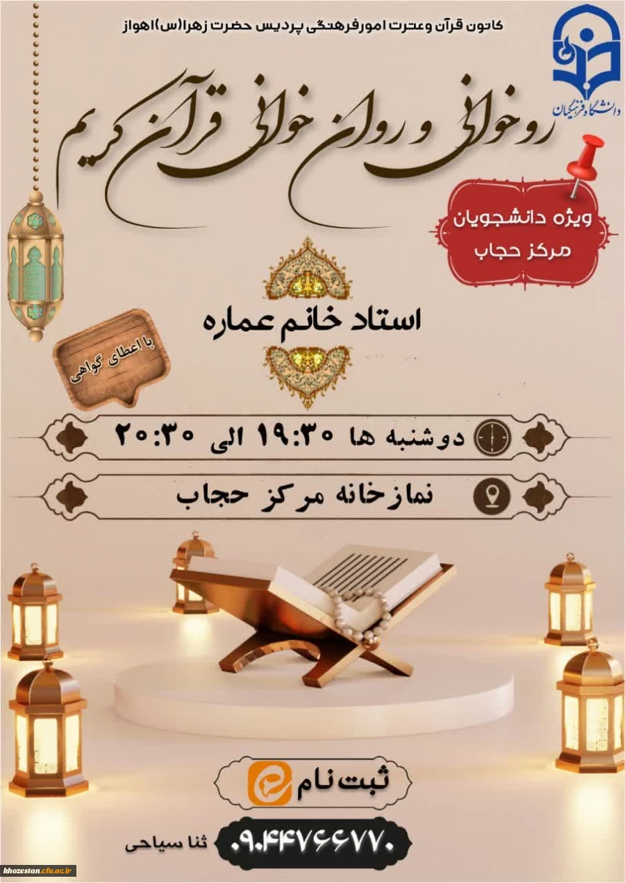 روخوانی و روان خوانی قرآن کریم