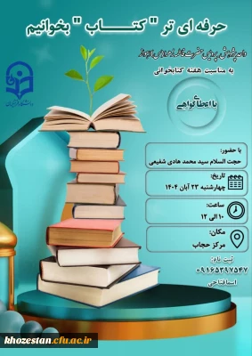 حرفه ای تر کتاب بخوانیم