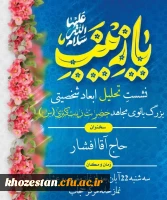 برگزاری نشست تحلیل ابعاد شخصیتی بانوی برجسته تاریخ بشریت، حضرت زینب کبری(س)