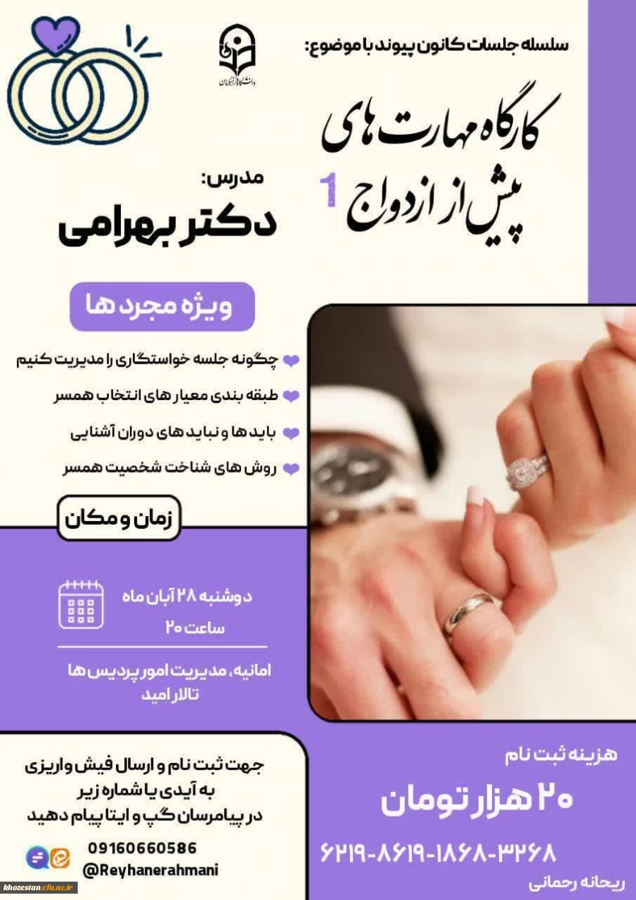 سلسله جلسات کانون پیوند اولین جلسه با موضوع کارگاه مهارت های پیش از ازدواج