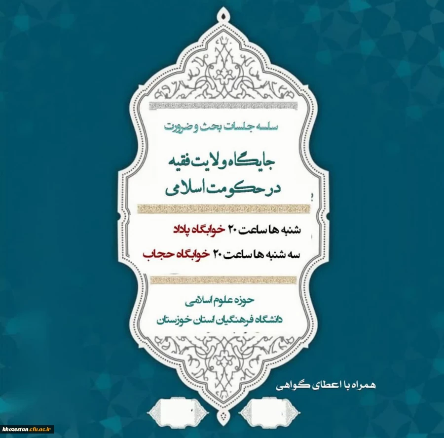 سلسله جلسات بحث و ضرورت جایگاه ولایت فقیه در حکومت اسلامی