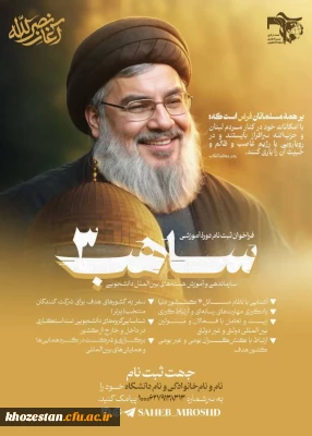 فراخوان ثبت نام دورهٔ آموزشی «ساهب۳» تمدید شد