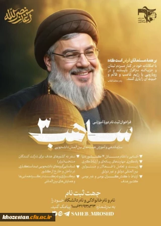 فراخوان ثبت نام دورهٔ آموزشی «ساهب۳» تمدید شد