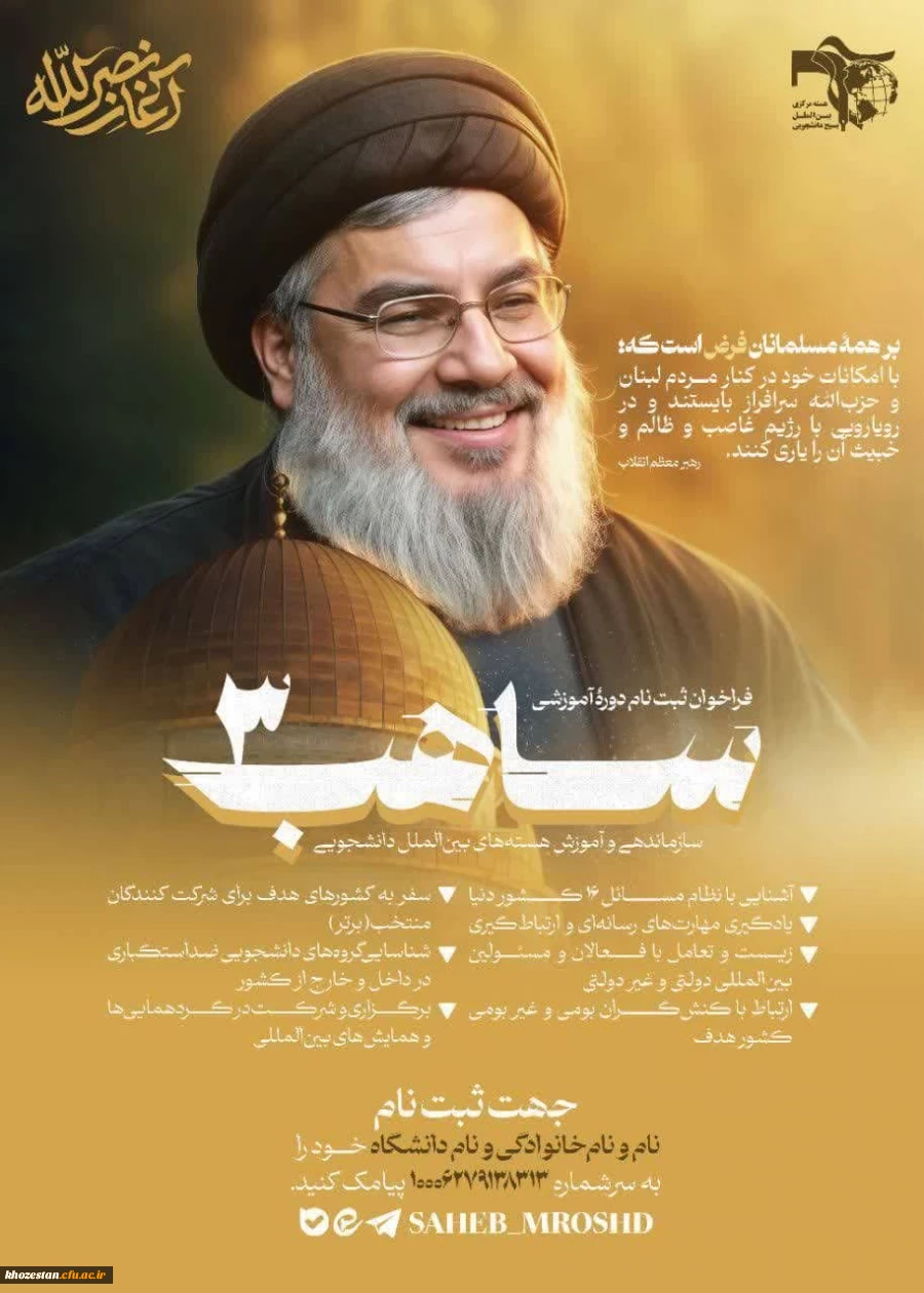 فراخوان ثبت نام دورهٔ آموزشی «ساهب۳» تمدید شد