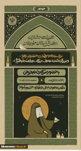 سوگواری شهادت حضرت فاطمه زهرا(س) و همچنین بزرگداشت علامه طباطبایی