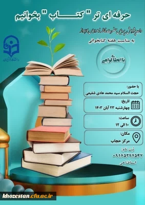 حرفه ای تر کتاب بخوانیم