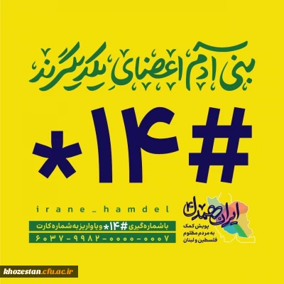 راه های مشارکت در پویش «ایران همدل » و کمک نقدی به مردم فلسطین و لبنان